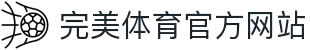 完美体育_完美体育 (中国)官方网站-WANMEISPORTS